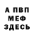 Альфа ПВП крисы CK Berdosof 13